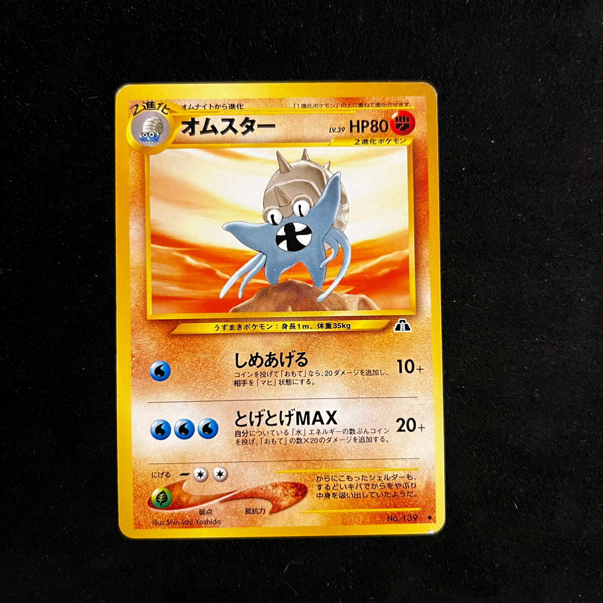 Omastar, Neo Discovery — Neo Discovery, Japanese Pokémon card in Lightly Played/Moderately Played condition