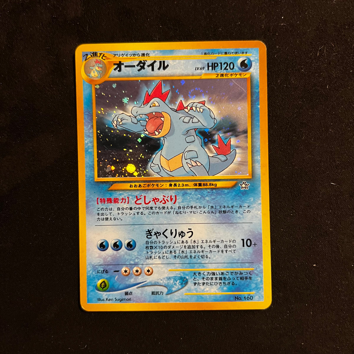 Feraligatr Neo Genesis Premium File Swirl Holo — Neo Genesis, Japanese Pokémon card in Excellent/Lightly Played condition