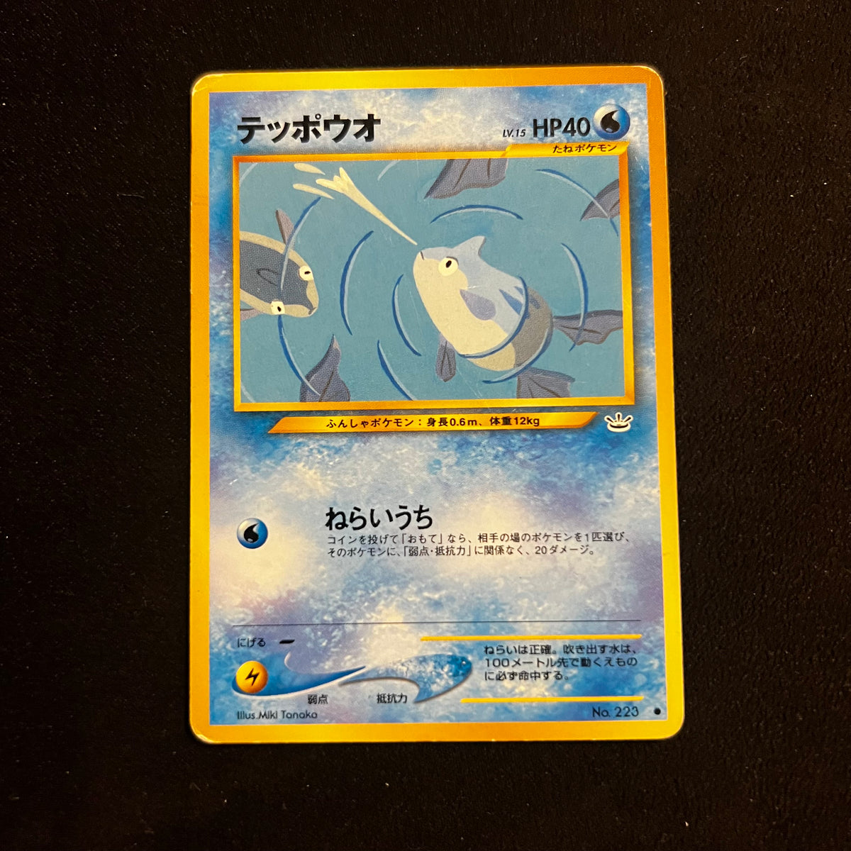 Remoraid Neo Revelation — Neo Revelation, Japanese Pokémon card in Lightly Played/Moderately Played condition