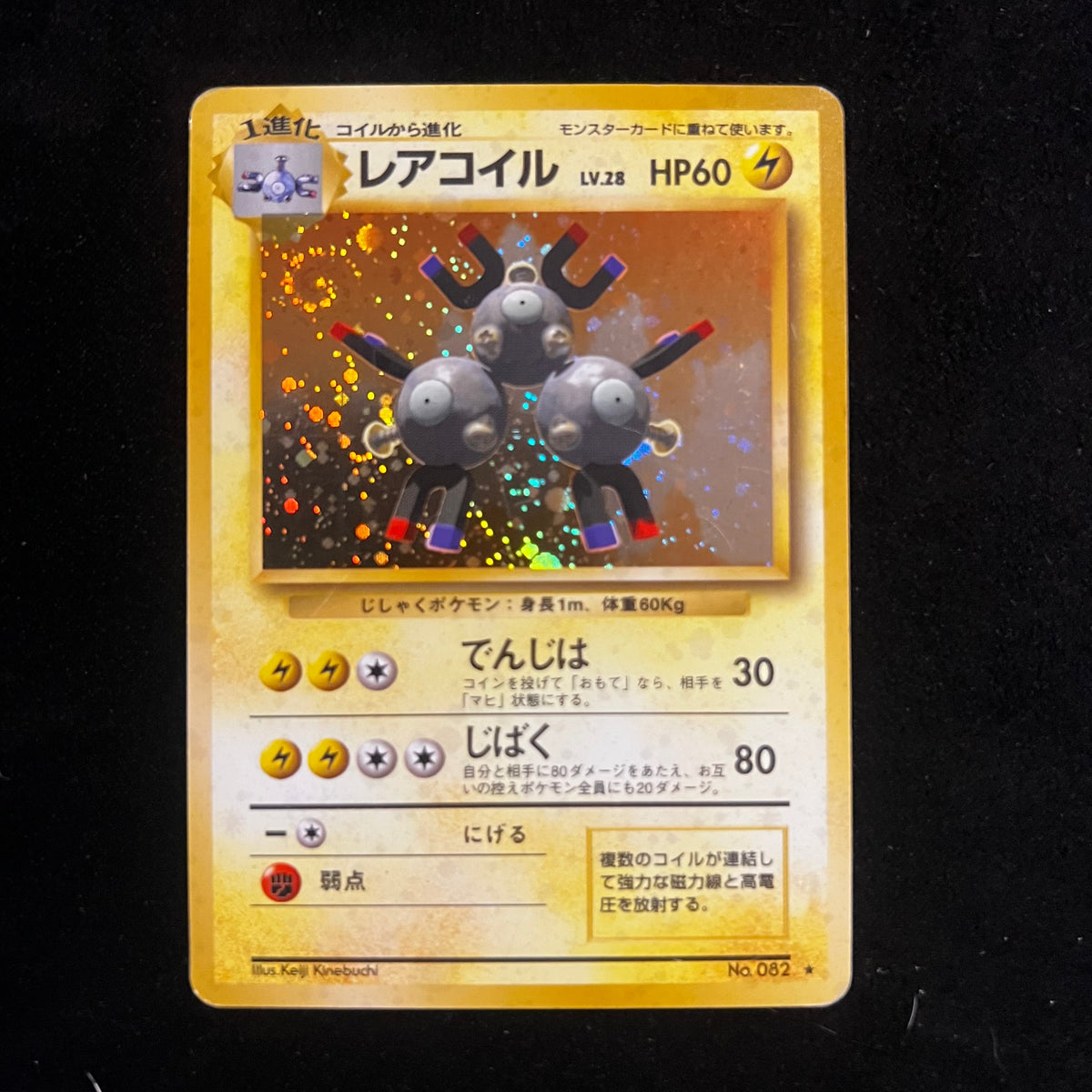 Magneton Base Set Swirl Holo — Base Set, Japanese Pokémon card in Lightly Played/Moderately Played condition