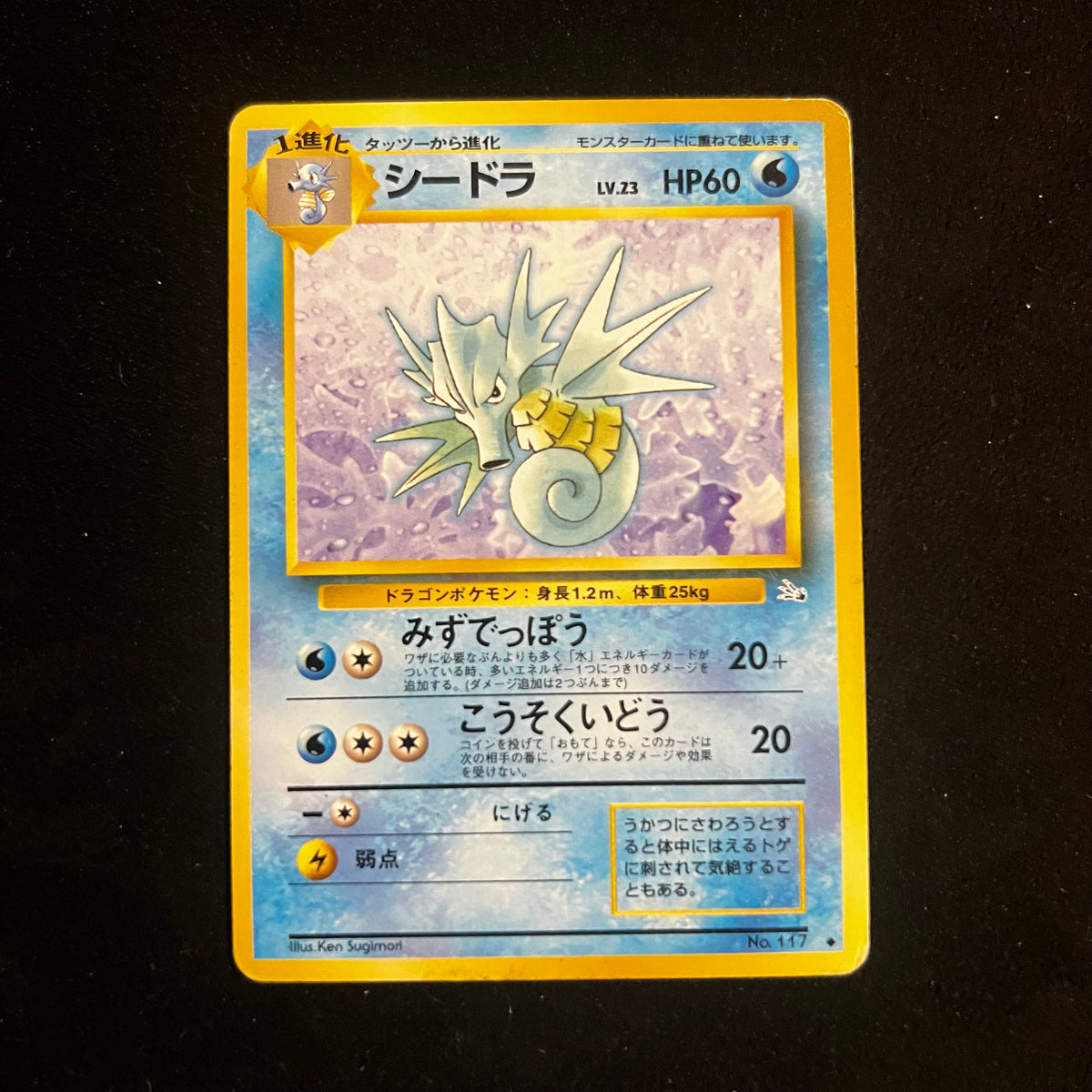 Seadra Fossil — Fossil, Japanese Pokémon card in Excellent/Lightly Played condition