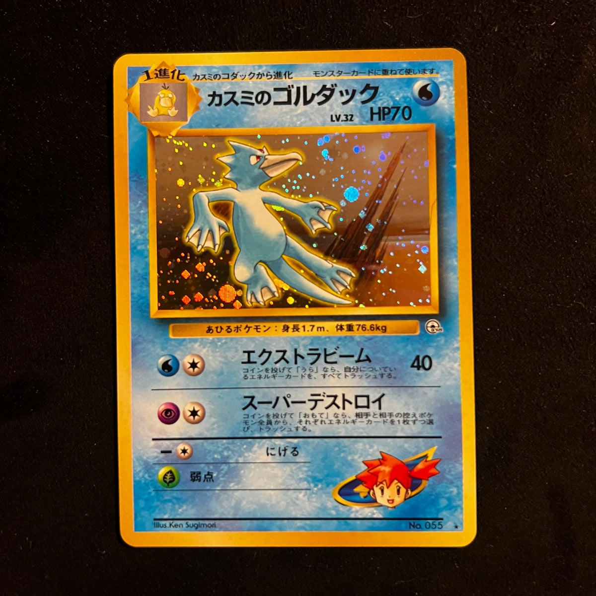 Misty's Golduck Gym Holo — Gym Heroes, Japanese Pokémon card in Excellent condition