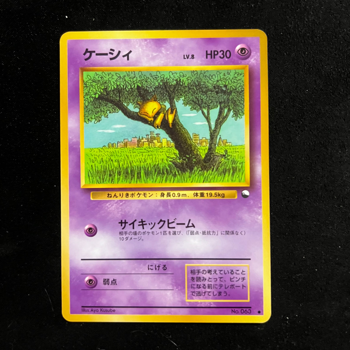 Abra Vending Series 1 — Vending Series, Japanese Pokémon card in Excellent/Lightly Played condition