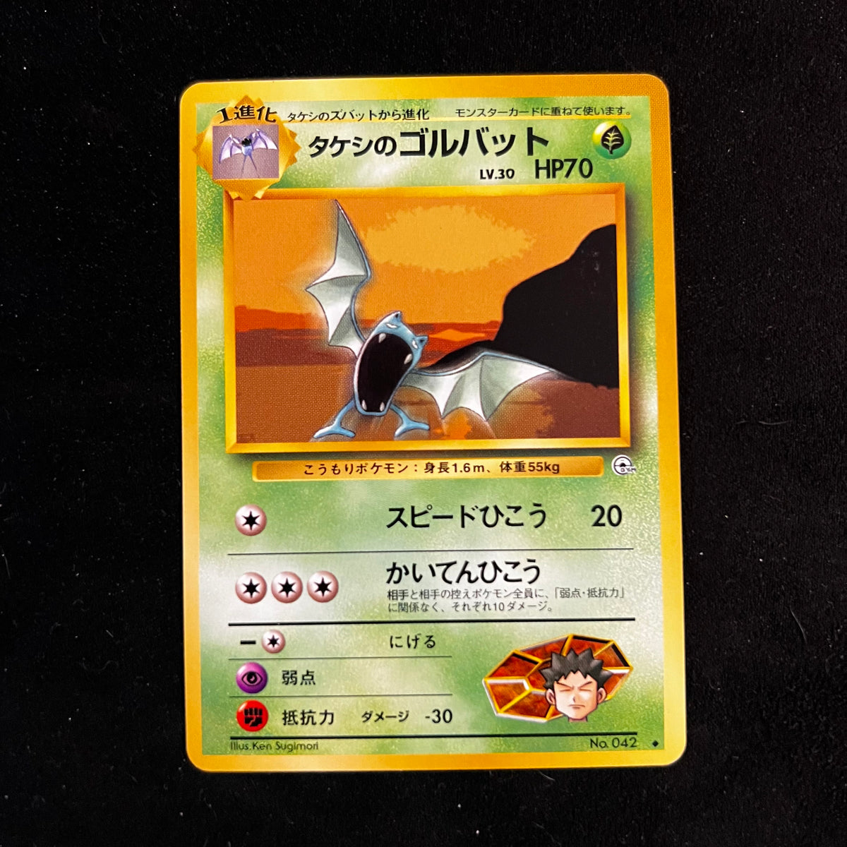 Brock's Golbat Gym — Gym Heroes, Japanese Pokémon card in Near Mint/Excellent condition