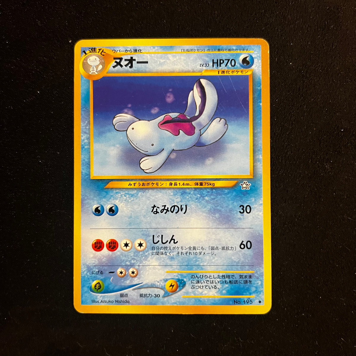 Quagsire Neo Genesis — Neo Genesis, Japanese Pokémon card in Excellent/Lightly Played condition