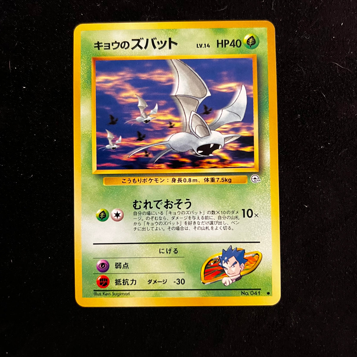 Koga's Zubat Gym — Gym Challenge, Japanese Pokémon card in Near Mint condition