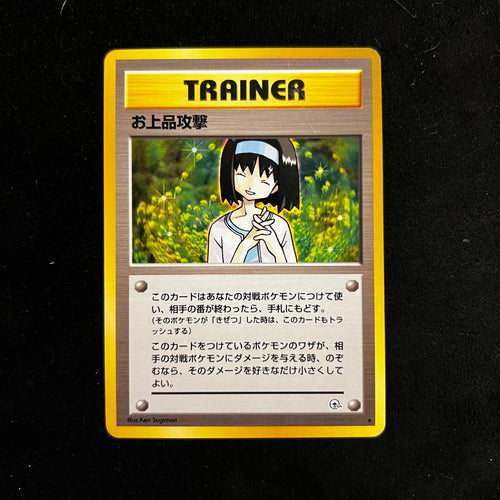 Charity Gym Trainer — Gym Heroes, Japanese Pokémon card in Near Mint/Excellent condition