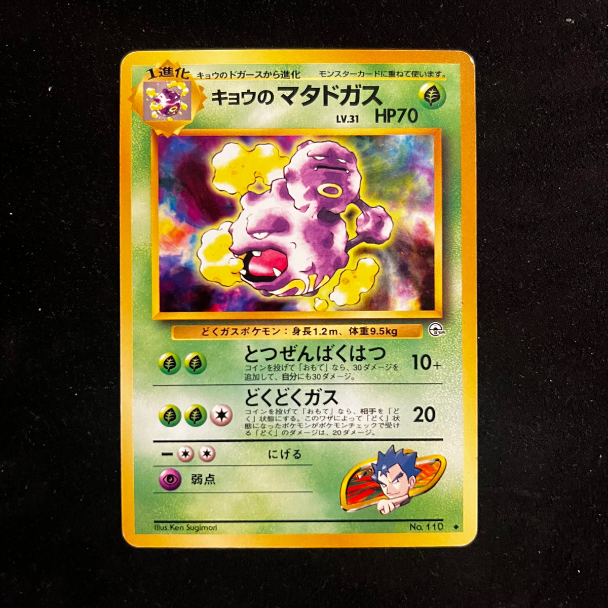 Koga's Weezing, Gym — Gym Challenge, Japanese Pokémon card in Excellent condition