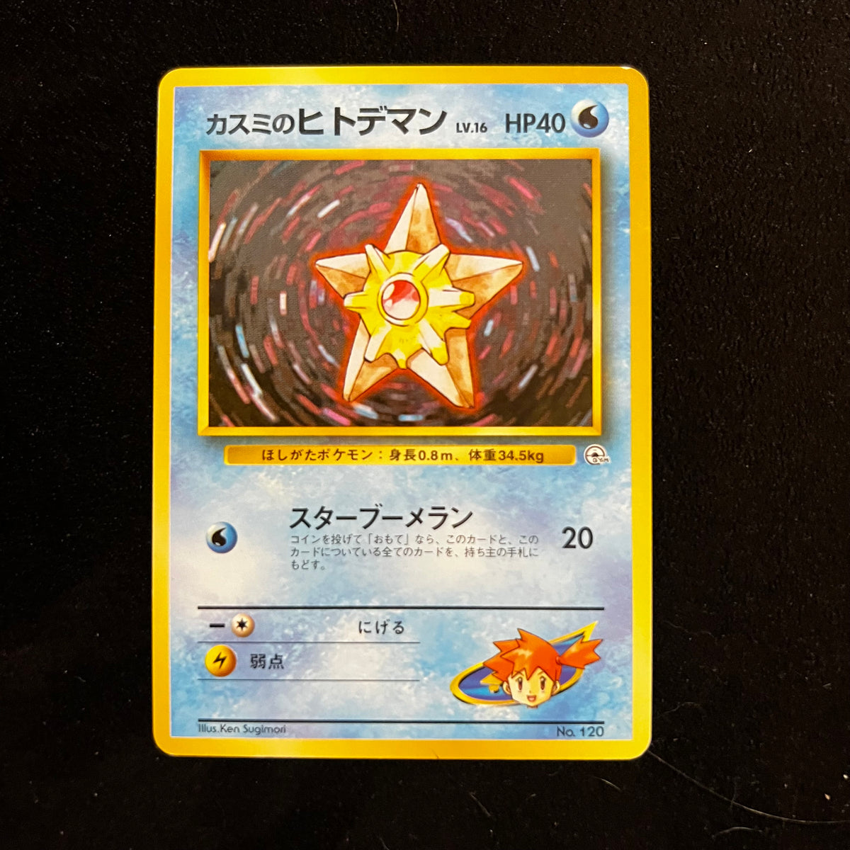 Misty's Staryu Gym — Gym Heroes, Japanese Pokémon card in Excellent condition