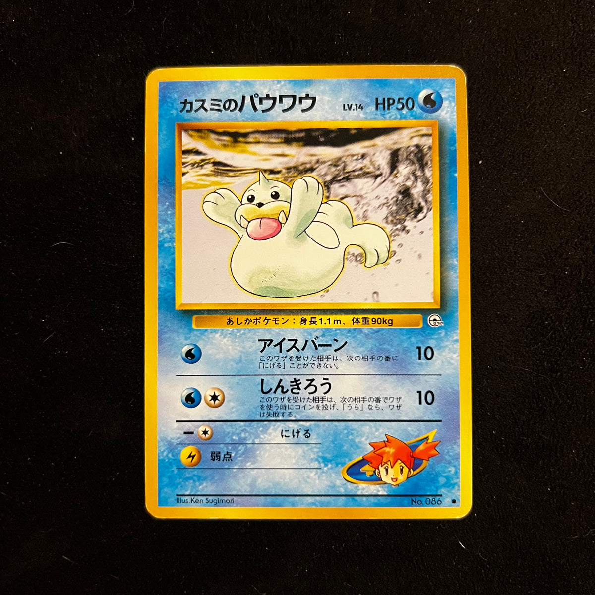 Misty's Seel Gym — Gym Heroes, Japanese Pokémon card in Lightly Played condition