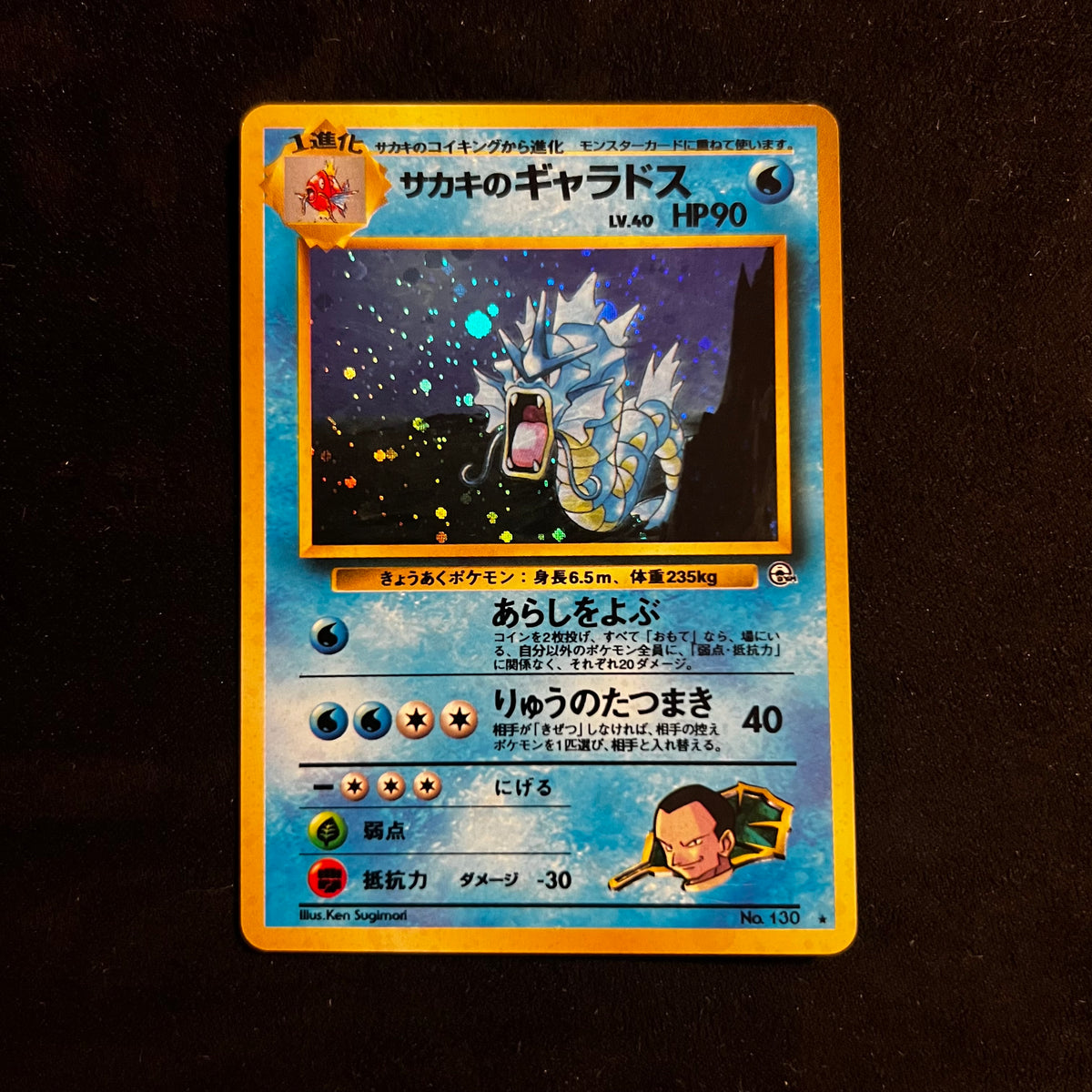 Giovanni's Gyarados Gym Holo — Gym Challenge, Japanese Pokémon card in Lightly Played condition