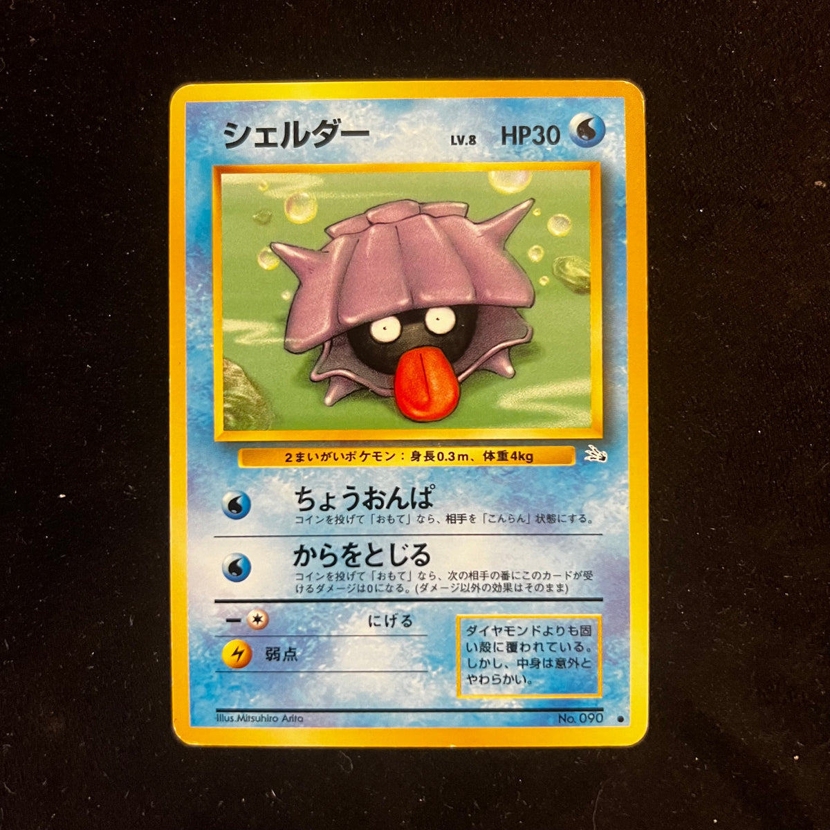 Shellder, Fossil — Fossil, Japanese Pokémon card in Lightly Played condition