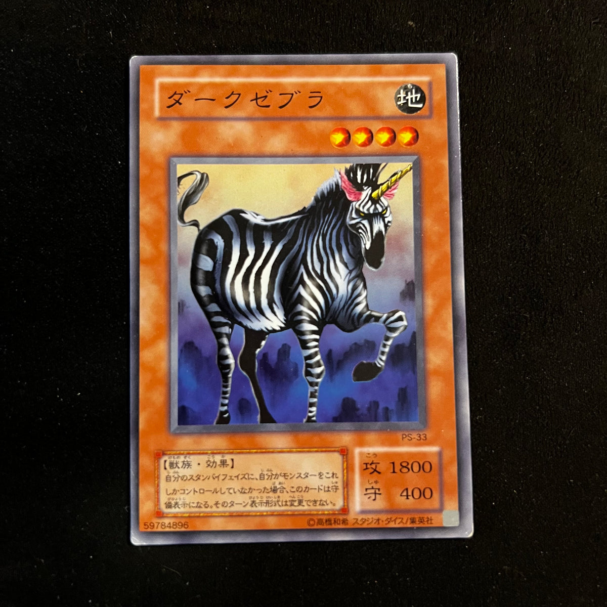 Dark Zebra, PS-33, Common