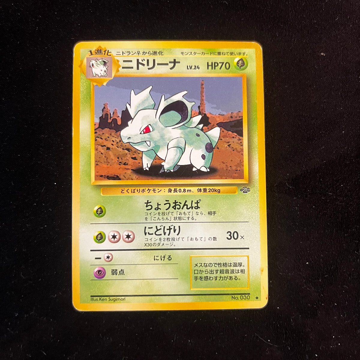 Nidorina, Jungle — Jungle, Japanese Pokémon card in Moderately Played condition