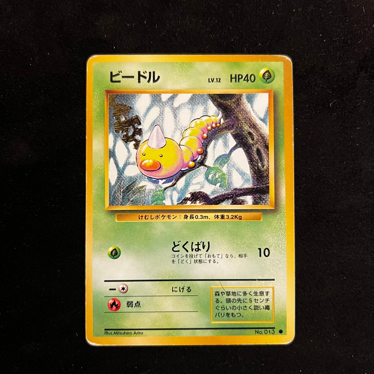 Weedle Base Set — Base Set, Japanese Pokémon card in Excellent/Lightly Played condition