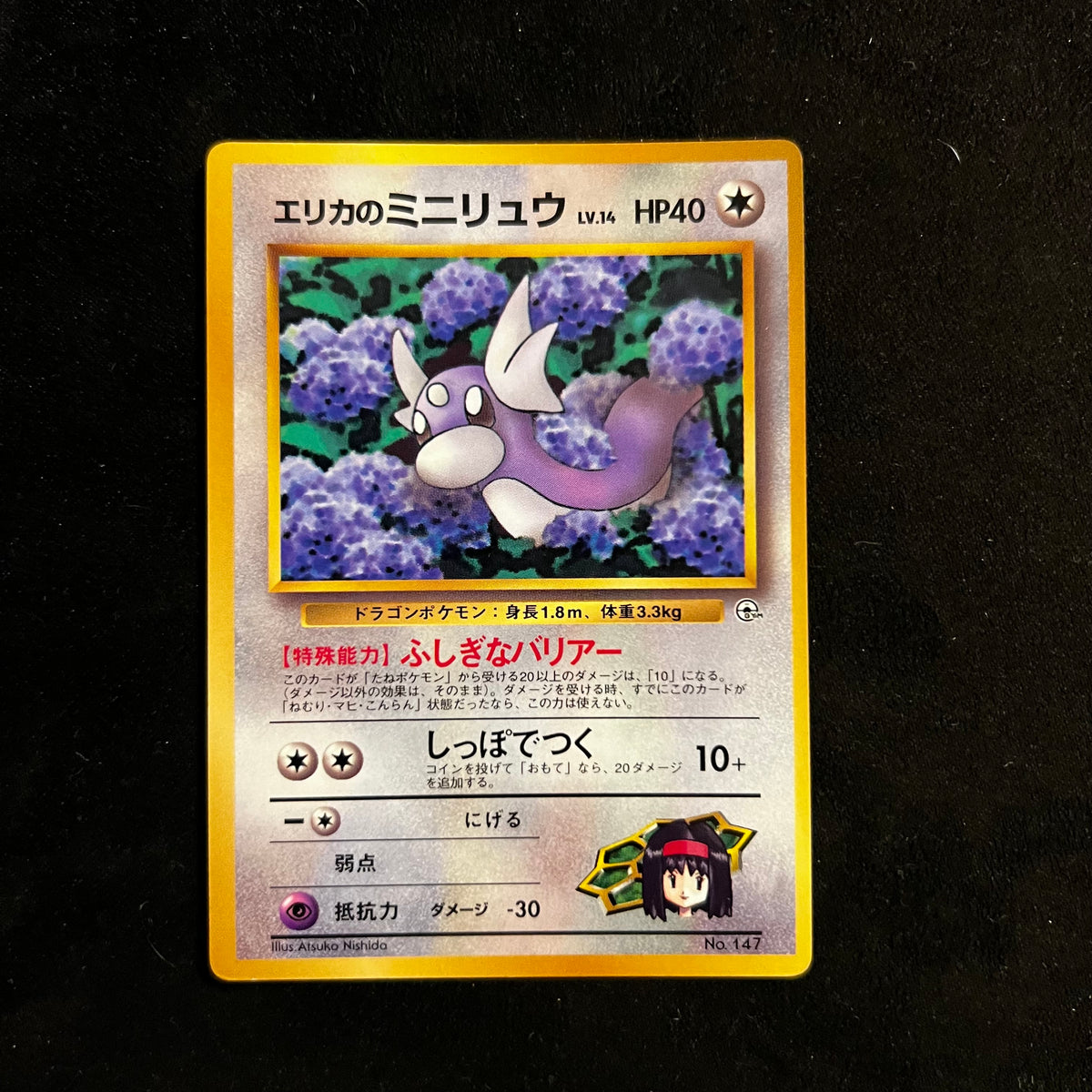 Erika's Dratini CoroCoro Glossy Promo — CoroCoro Promos, Japanese Pokémon card in Lightly Played/Moderately Played condition