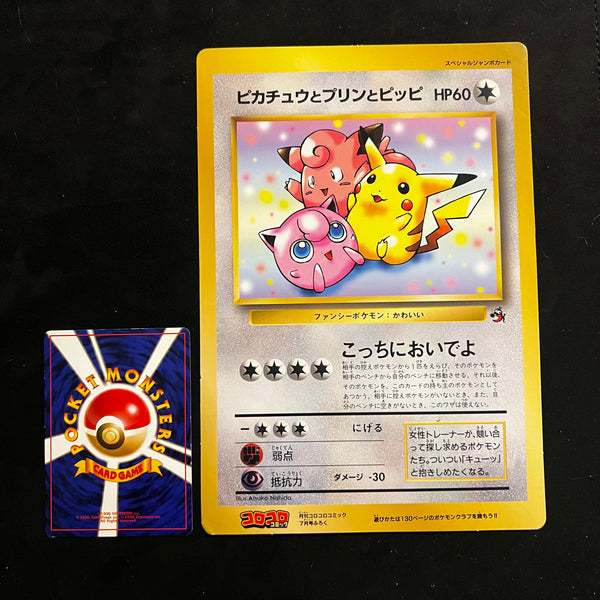 Pikachu, Jigglypuff & Clefairy CoroCoro Jumbo Promo — Japanese Pokémon Card, Lightly Played