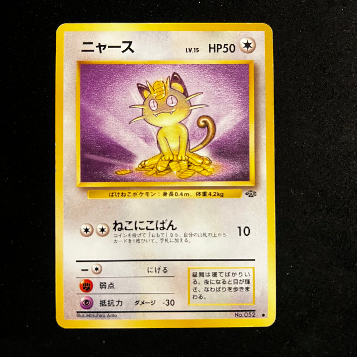 Meowth Jungle — Jungle, Japanese Pokémon card in Lightly Played condition