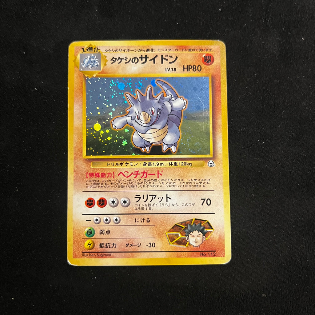 Brock's Rhydon, Gym Swirl Holo — Gym Heroes, Japanese Pokémon card in Moderately Played condition