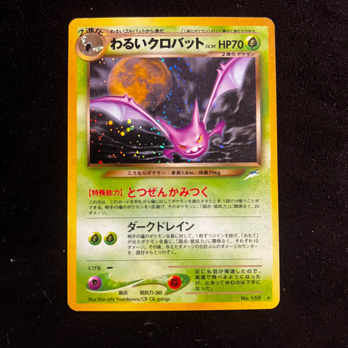 Dark Crobat Neo Destiny Holo — Neo Destiny, Japanese Pokémon card in Excellent/Lightly Played condition