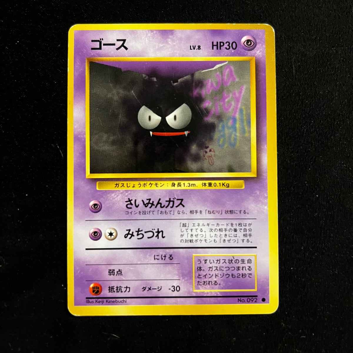 Gastly Base Set — Base Set, Japanese Pokémon card in Moderately Played condition