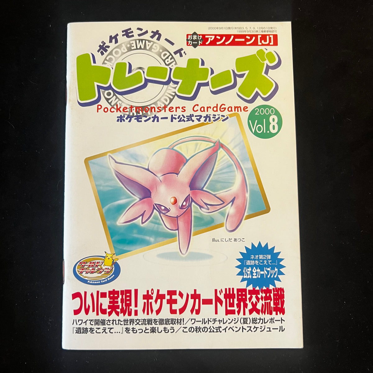 Pokémon Card Trainers Magazine Vol. 8 with Unown J promo card — Japanese Pokémon card magazine, image 3