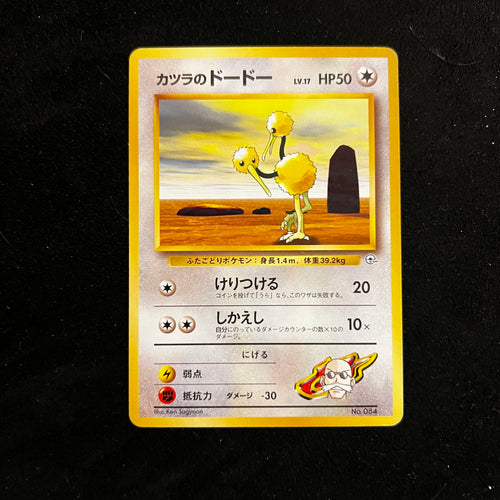 Blaine's Doduo Gym — Gym Challenge, Japanese Pokémon card in Excellent/Lightly Played condition
