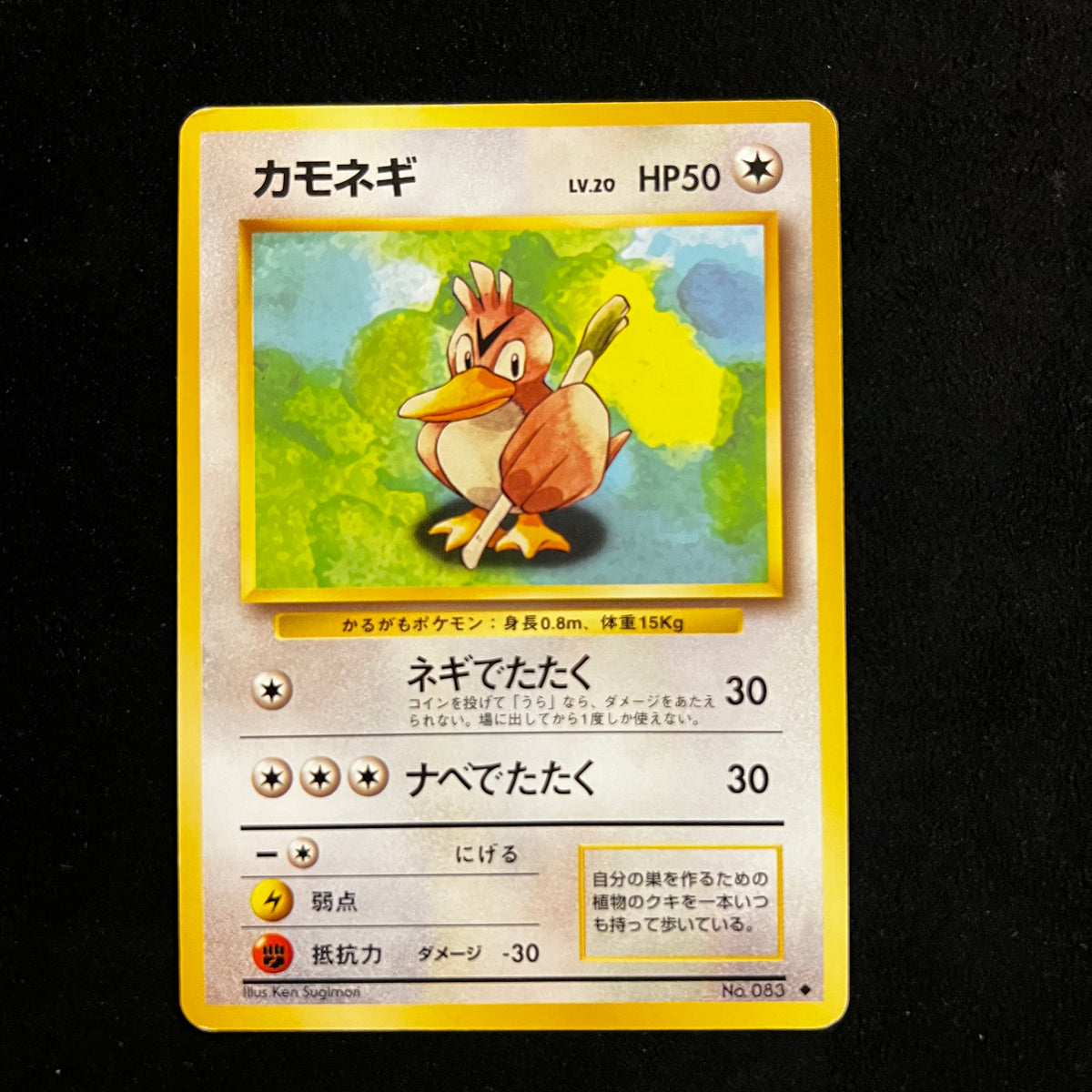 Farfetch'd Base Set — Base Set, Japanese Pokémon card in Excellent condition