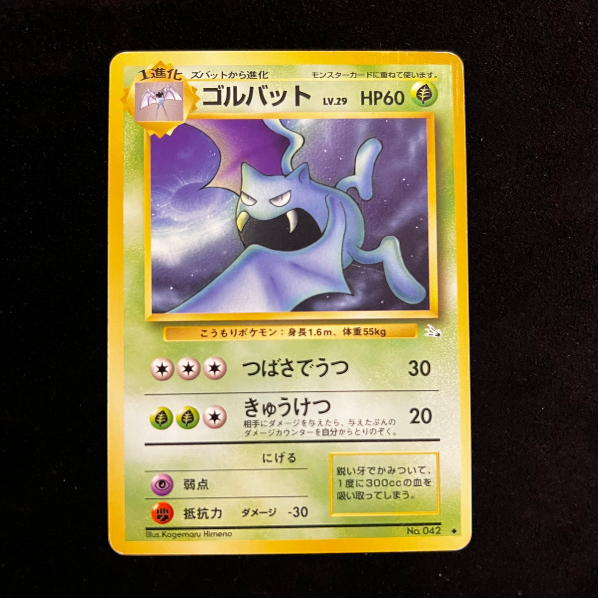 Golbat Fossil — Fossil, Japanese Pokémon card in Excellent condition