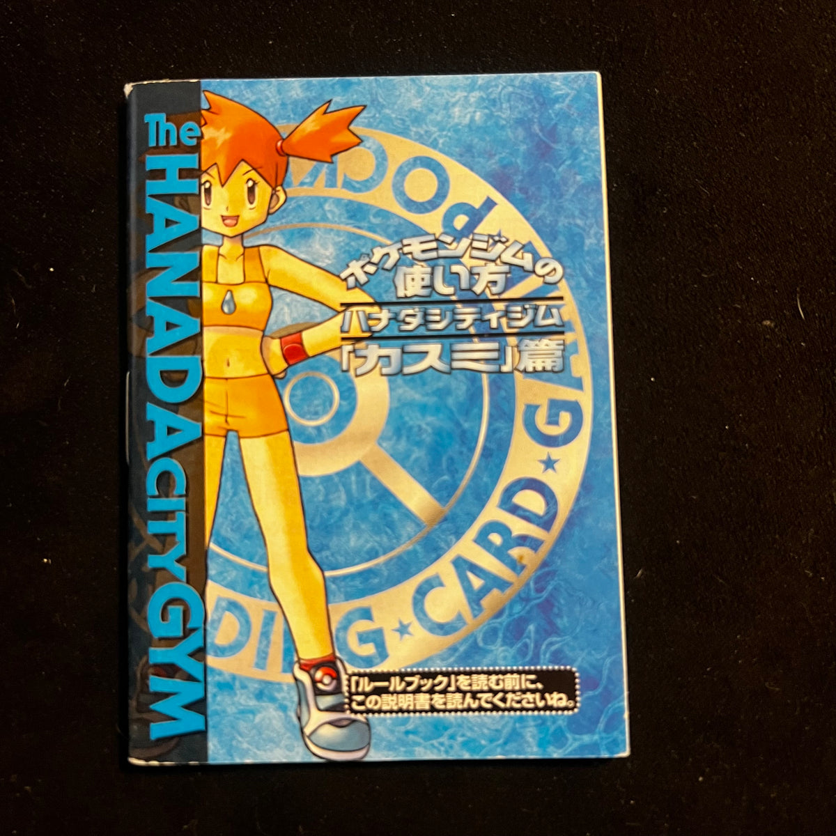 Misty's Booklet — Gym Heroes, Japanese Pokémon card in Excellent condition