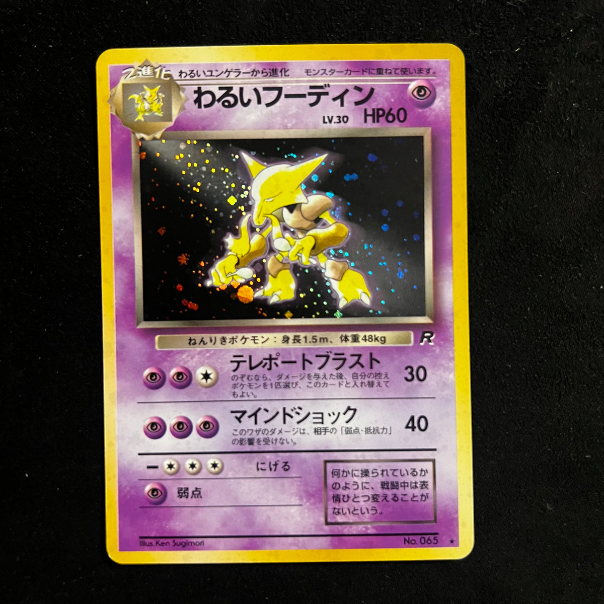 Dark Alakazam Team Rocket Holo — Team Rocket, Japanese Pokémon card in Lightly Played/Moderately Played condition