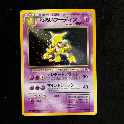 Dark Alakazam Team Rocket Holo — Team Rocket, Japanese Pokémon card in Lightly Played/Moderately Played condition