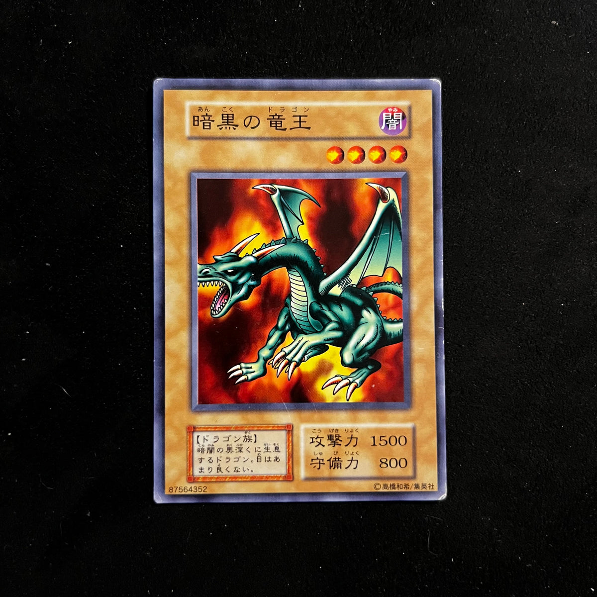 Blackland Fire Dragon, Common