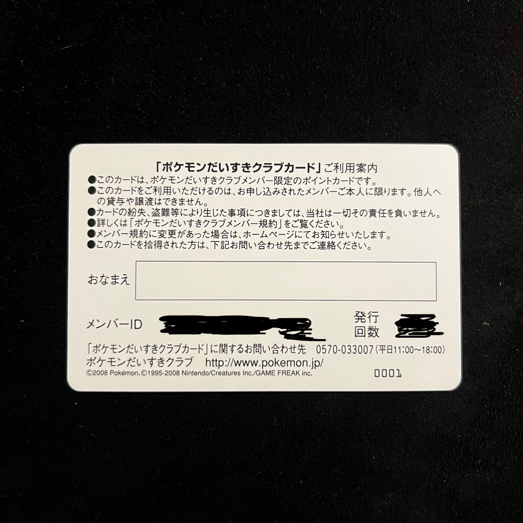 Pokémon Daisuki Club Membership Card, Pikachu — Japanese Pokémon fan club card in Near Mint condition, image 2