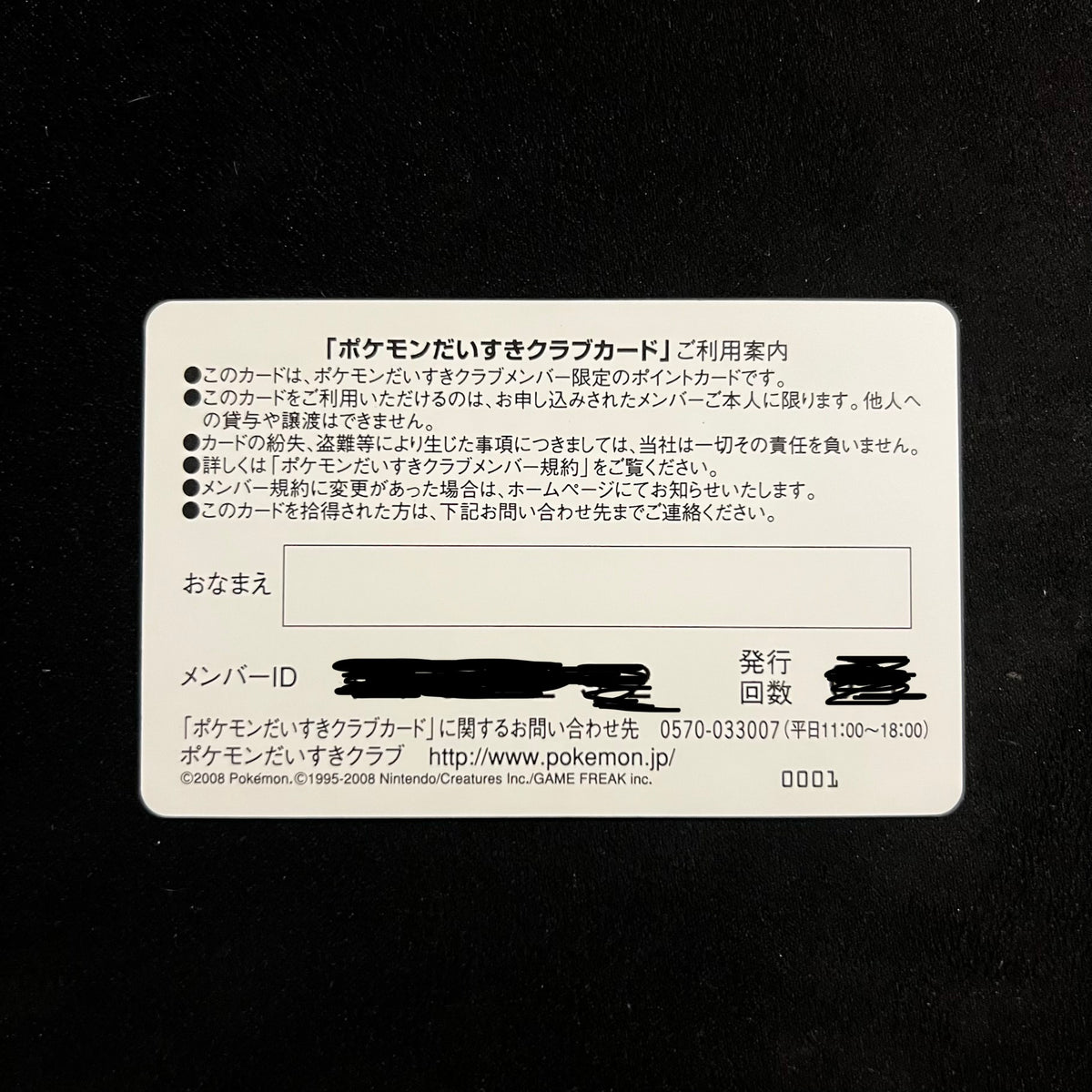 Pokémon Daisuki Club Membership Card, Pikachu — Japanese Pokémon fan club card in Near Mint condition, image 2