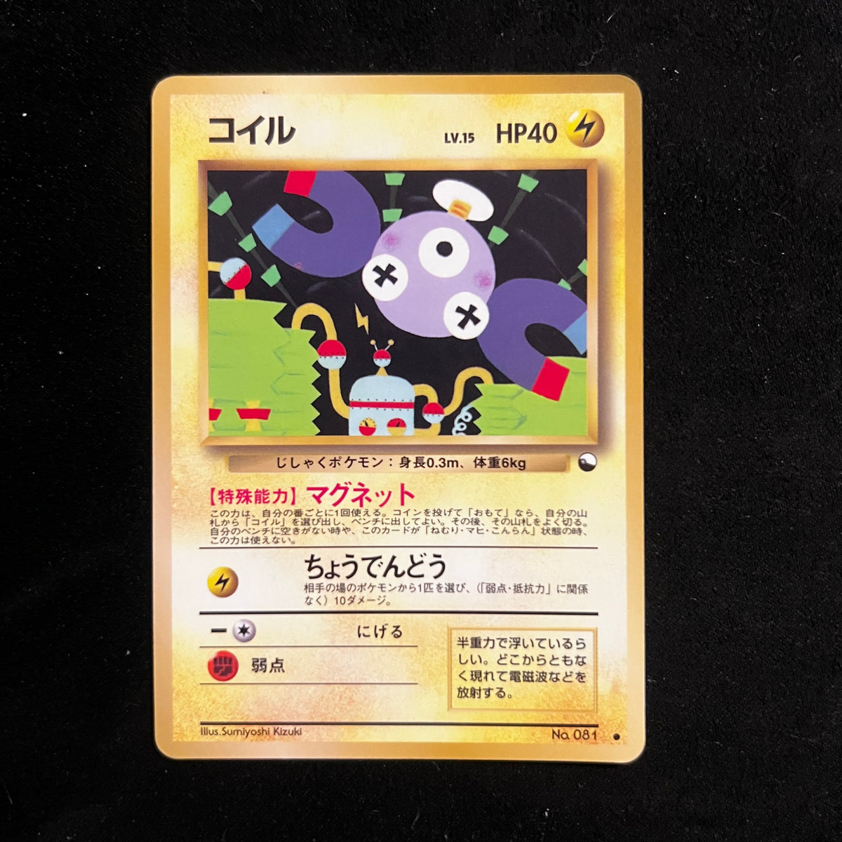 Magnemite Vending Series 2 — Vending Series, Japanese Pokémon card in Excellent/Lightly Played condition