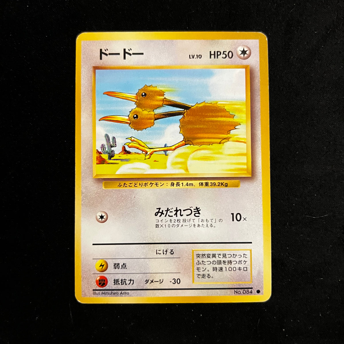 Doduo Base Set — Base Set, Japanese Pokémon card in Lightly Played condition
