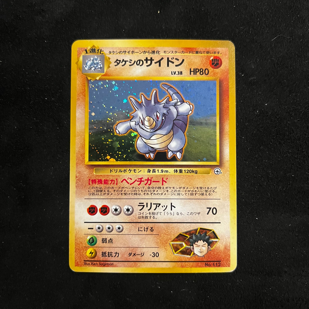 Brock's Rhydon, Gym Swirl Holo — Gym Heroes, Japanese Pokémon card in Lightly Played/Moderately Played condition