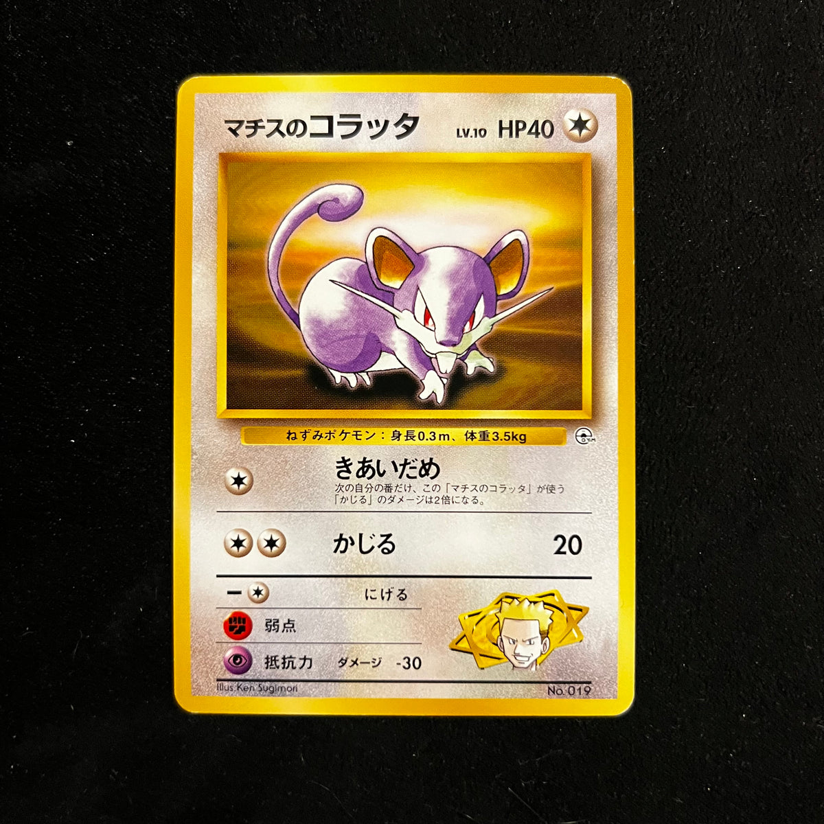 Lt. Surge's Rattata Gym — Gym Heroes, Japanese Pokémon card in Excellent condition