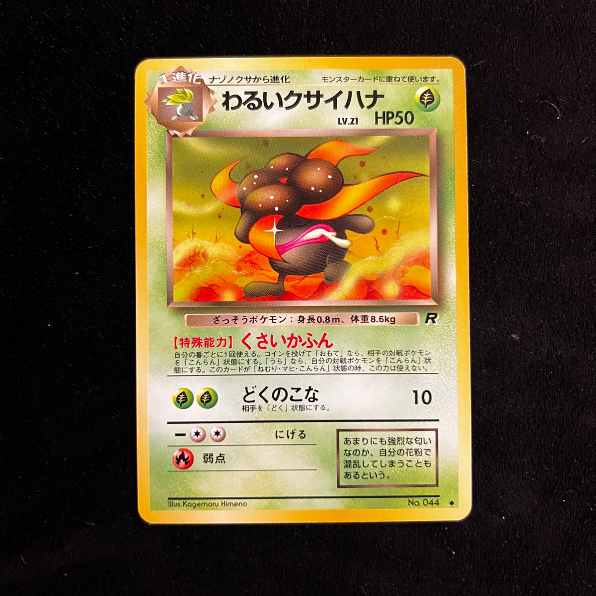 Dark Gloom Team Rocket — Team Rocket, Japanese Pokémon card in Near Mint condition