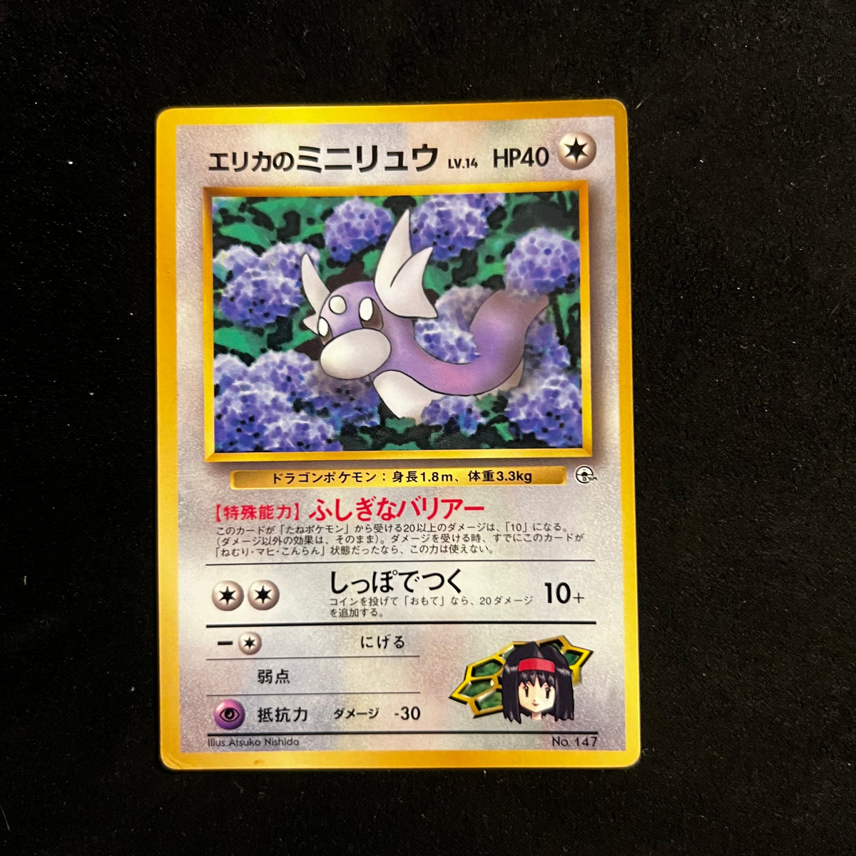 Erika's Dratini CoroCoro Glossy Promo — CoroCoro Promos, Japanese Pokémon card in Moderately Played condition