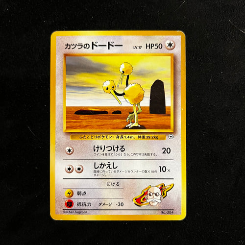 Blaine's Doduo Gym — Gym Challenge, Japanese Pokémon card in Excellent condition