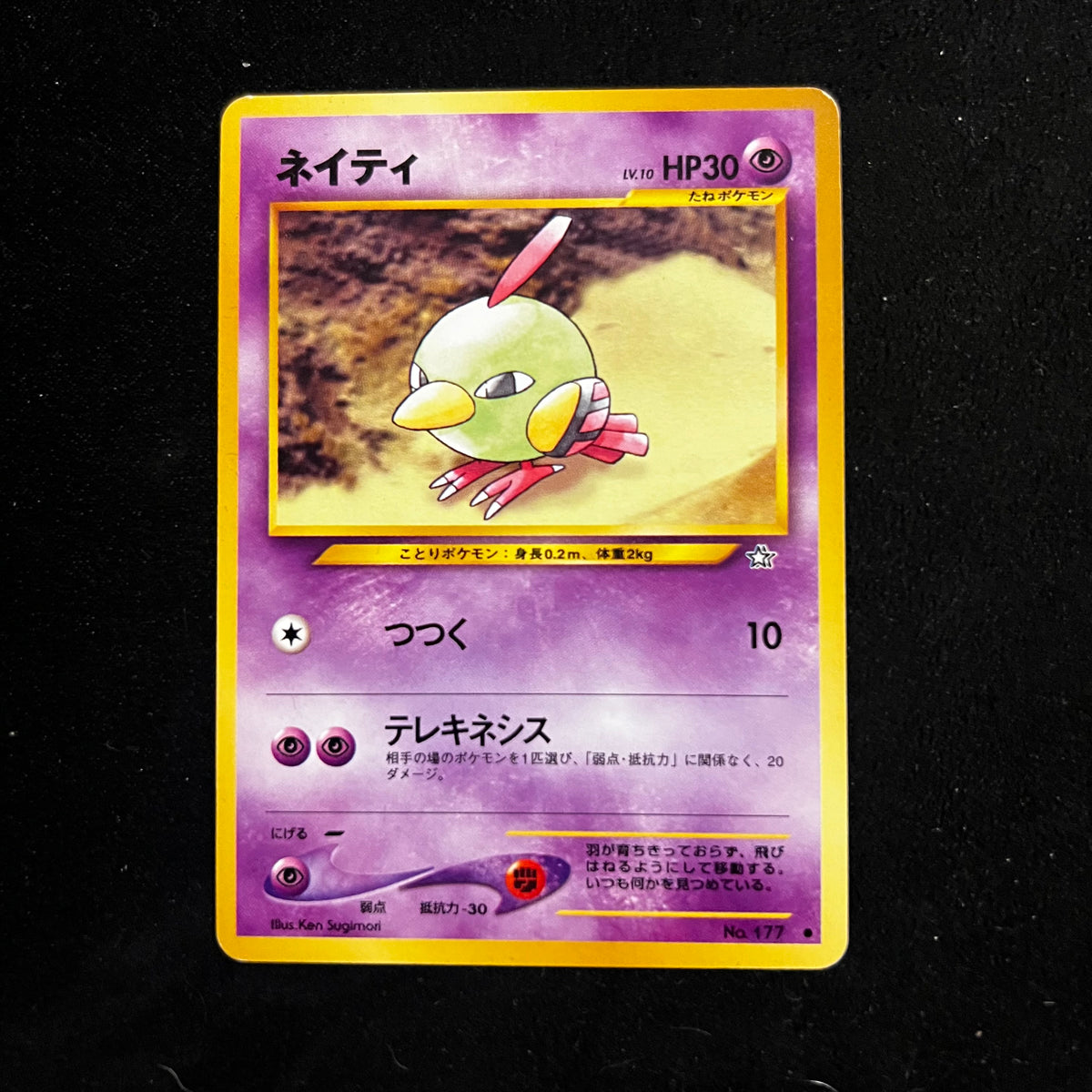 Natu Neo Genesis — Neo Genesis, Japanese Pokémon card in Excellent condition