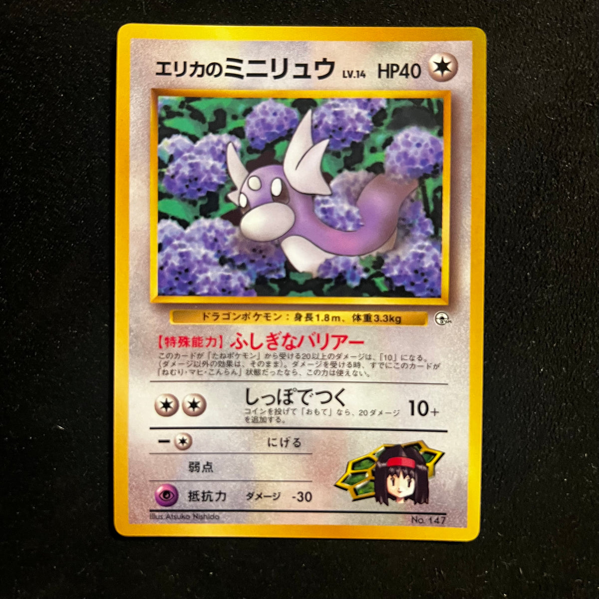 Erika's Dratini, CoroCoro Glossy Promo — CoroCoro Promos, Japanese Pokémon card in Moderately Played condition