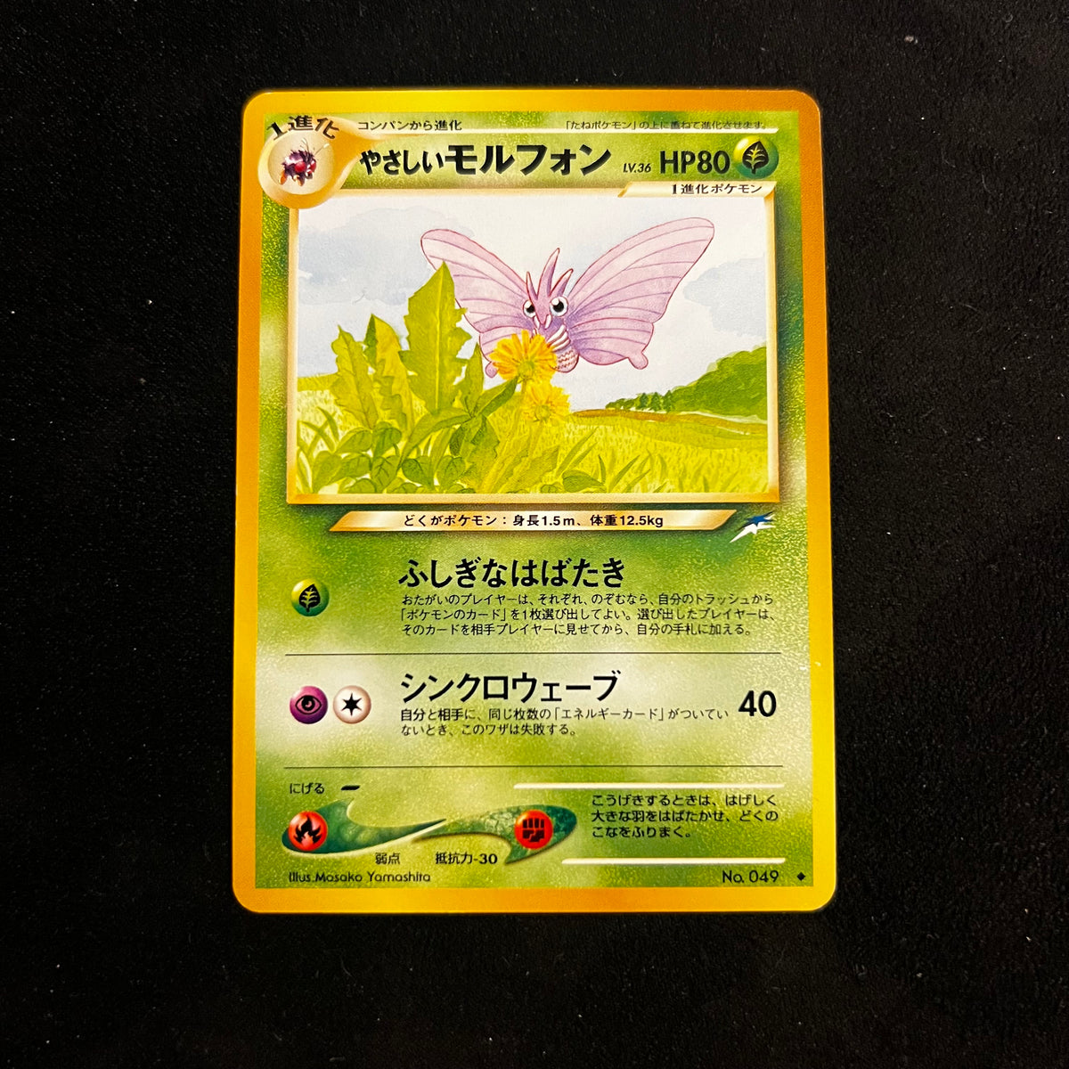 Light Venomoth, Neo Destiny — Japanese Pokémon Card, Lightly Played