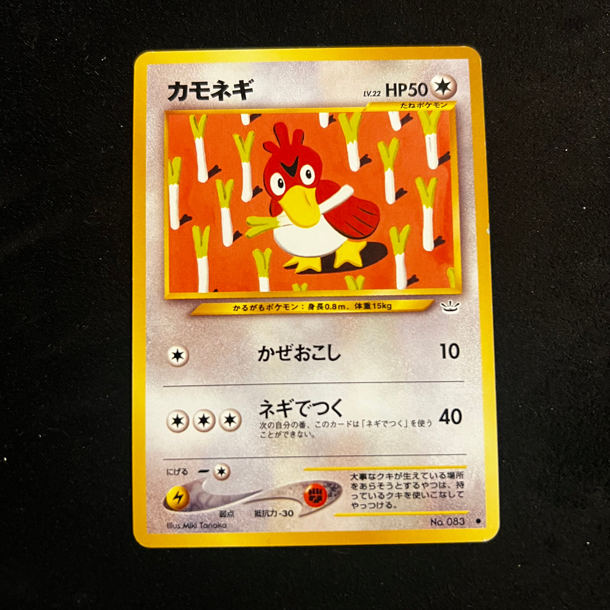 Farfetch'd Neo Revelation — Neo Revelation, Japanese Pokémon card in Excellent/Lightly Played condition