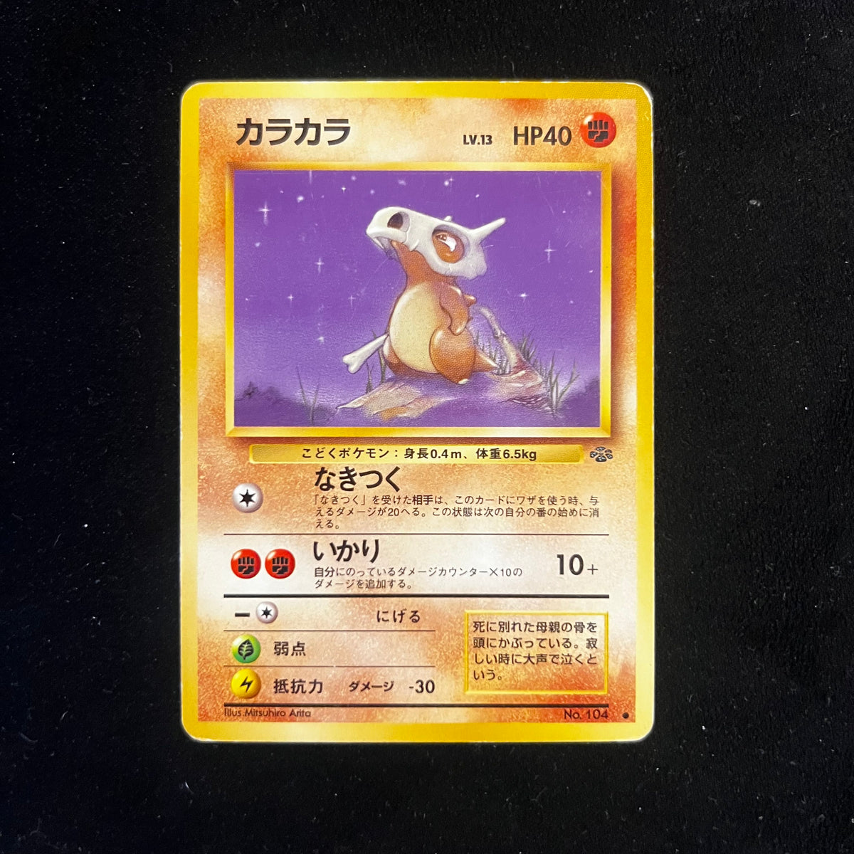 Cubone, Jungle — Jungle, Japanese Pokémon card in Lightly Played/Moderately Played condition