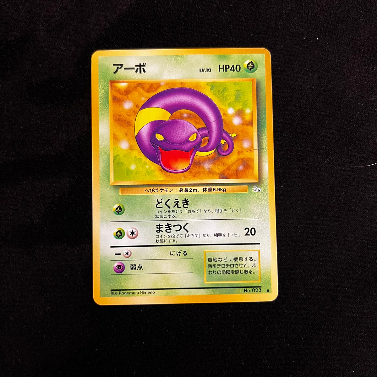 Ekans Fossil — Fossil, Japanese Pokémon card in Near Mint condition