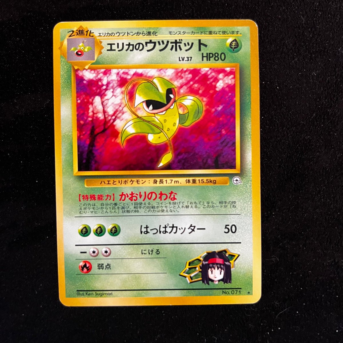 Erika's Victreebel Gym — Gym Heroes, Japanese Pokémon card in Near Mint condition