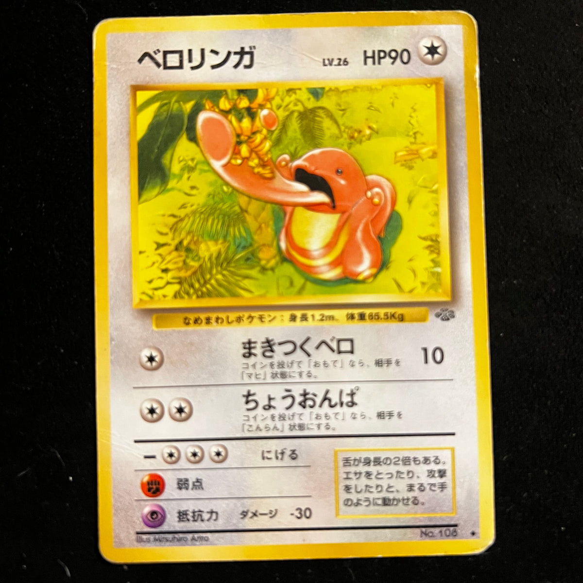 Lickitung Jungle — Jungle, Japanese Pokémon card in Damaged condition